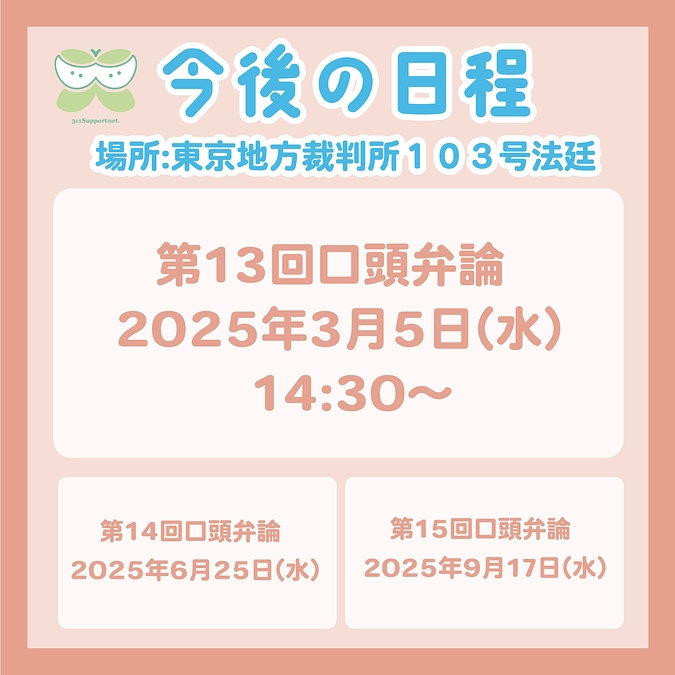 次回期日のお知らせ