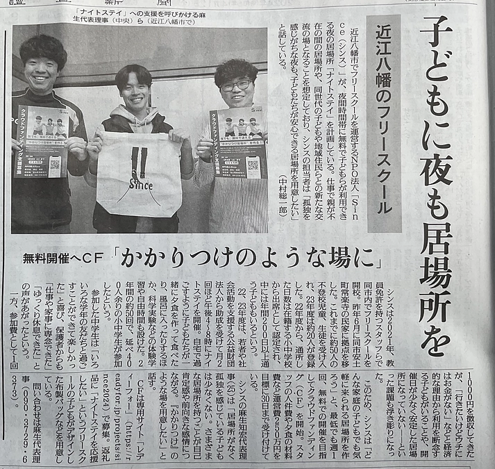 メディア掲載（3）“子どもに子どもに夜も居場所を”（読売新聞）