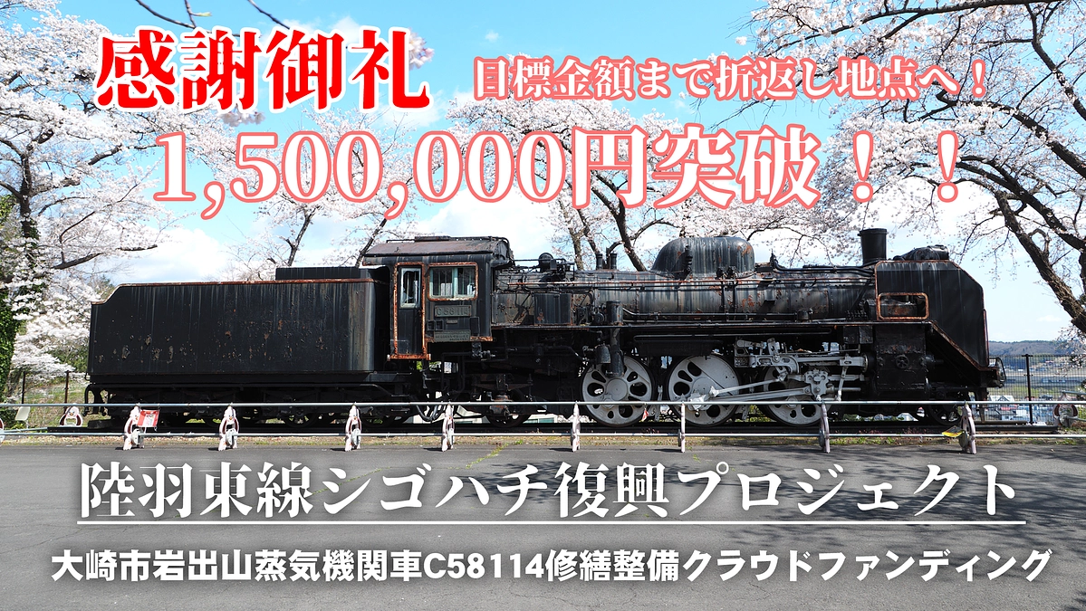 【感謝御礼】CFスタート2週間で150万円突破！！！