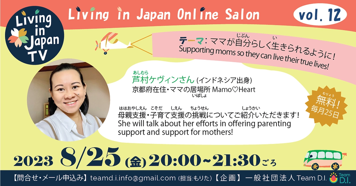 オンラインサロン vol.12のお知らせ 2023/8/25(金) 開催
