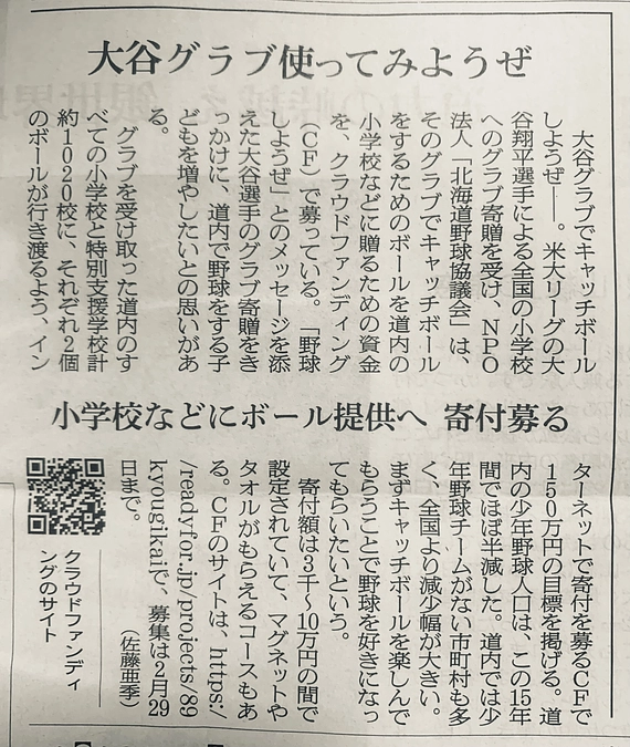 朝日新聞様にCFの記事が掲載されました