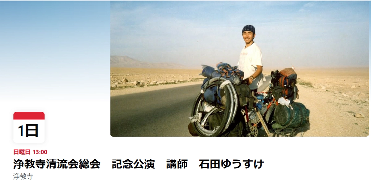 旅行作家 石田ゆうすけ氏 記念講演会のお知らせ