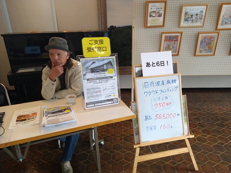 あと６日！11/4,5 中頓別町民文化祭に「丹波屋旅館コーナー」が設置されています！