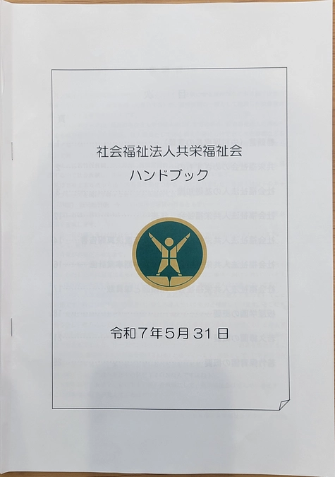 5/31　法人新人研修