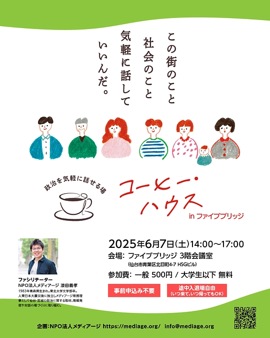 【6/7 土 14:00〜17:00】コーヒー・ハウス in ファイブブリッジ
