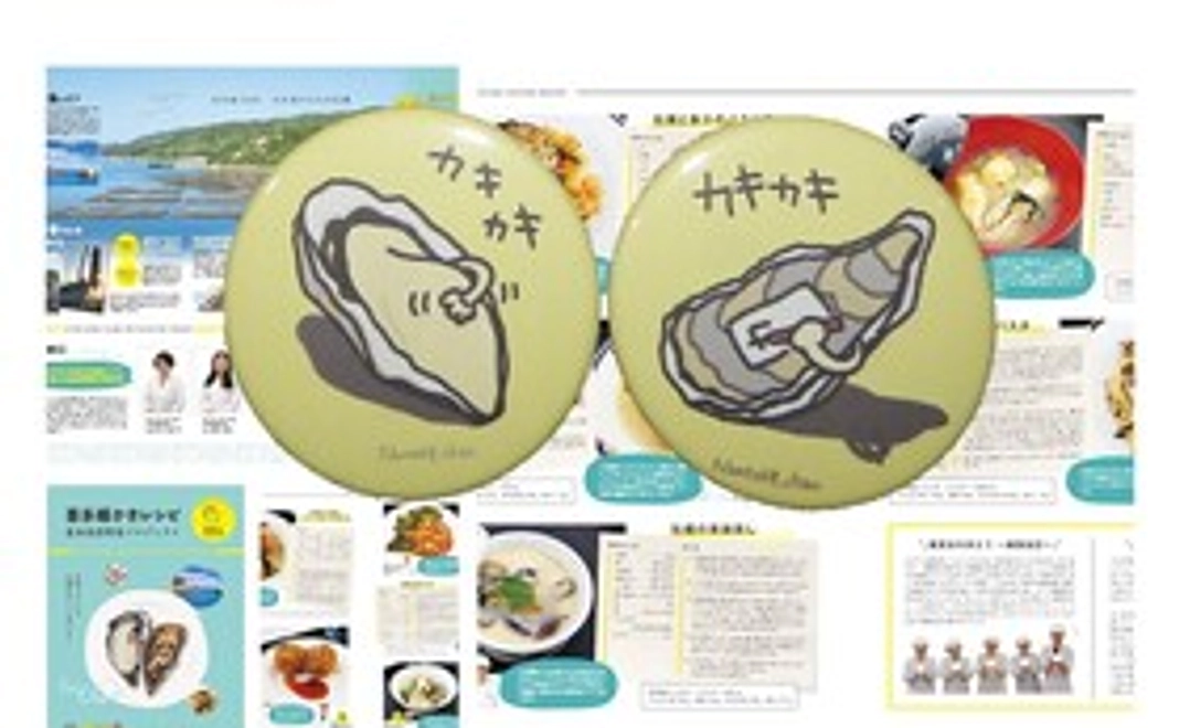 ありがとう缶バッジとかきレシピ