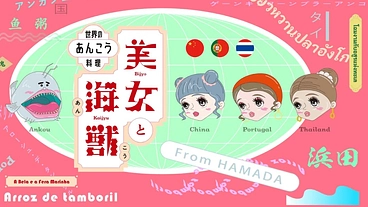 知られざるあんこうの魅力を全国に発信したい のトップ画像