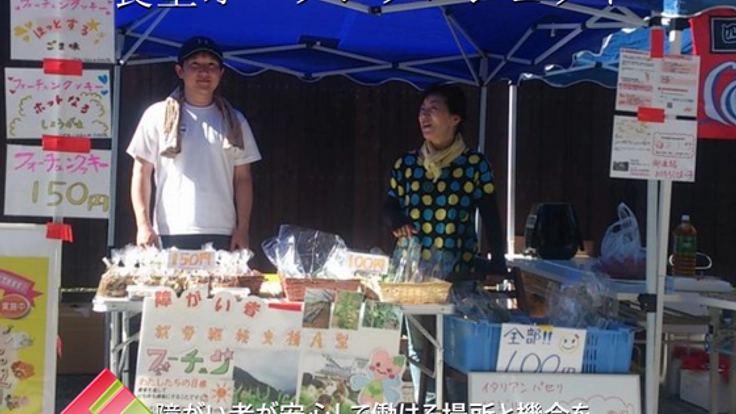 一般就労へのステップ。障がい者が働ける食堂をオープンしたい！