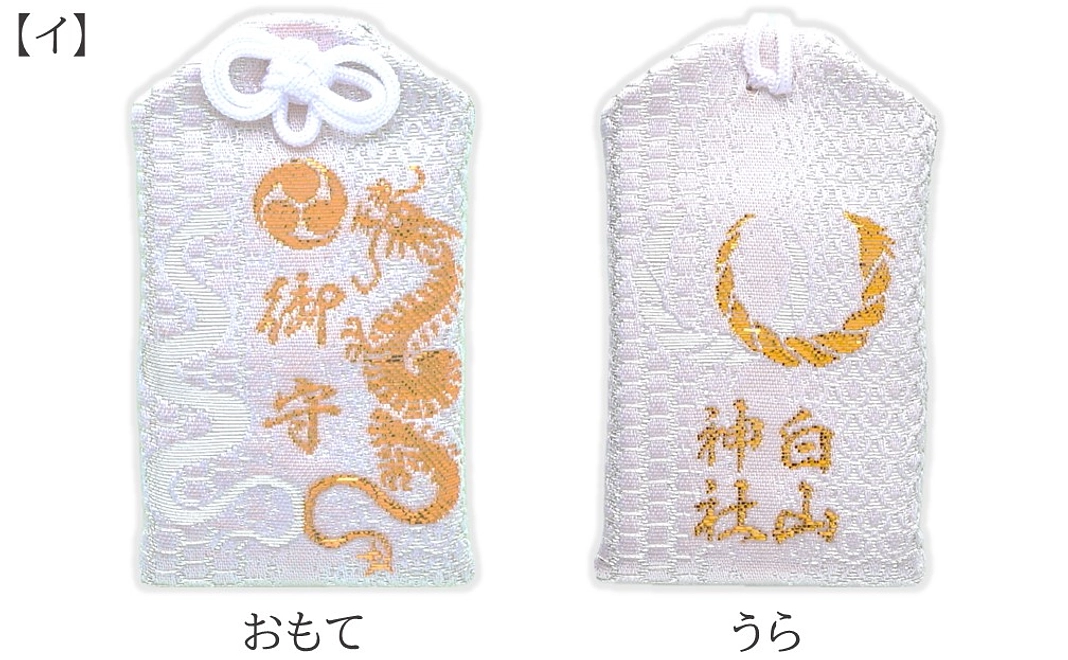 ❖記念御守【イ】＋ご芳名を境内掲示