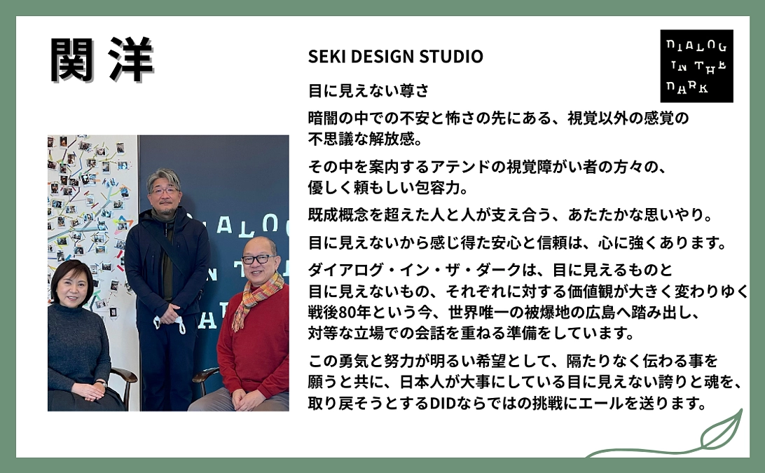 関 洋様より、応援メッセージをいただきました！【#49】