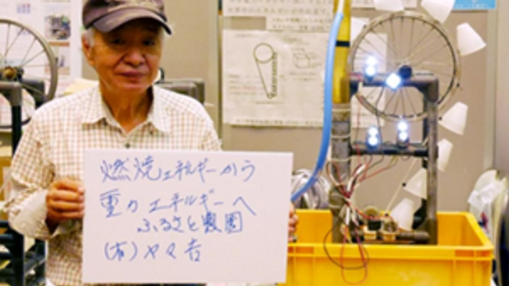 この発電装置の実用化で未来エネルギーと地球環境の改善を