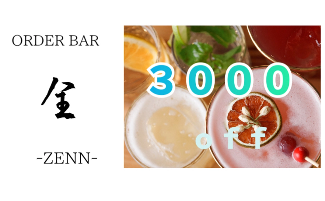 3000円クーポンコース＋香川のうどん3食セット