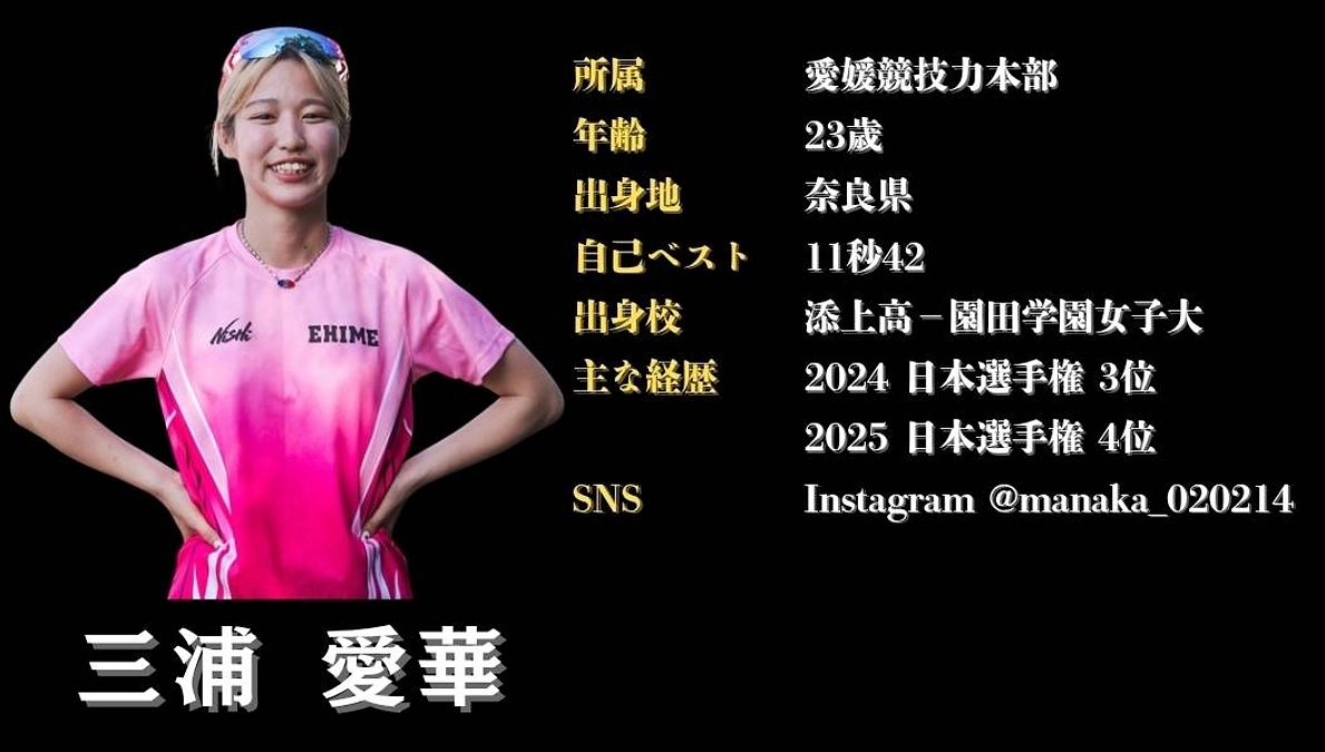 招待選手 1人目