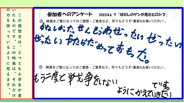 「はだしのゲンが見たヒロシマ」全国津々浦々上映会開催支援 のトップ画像