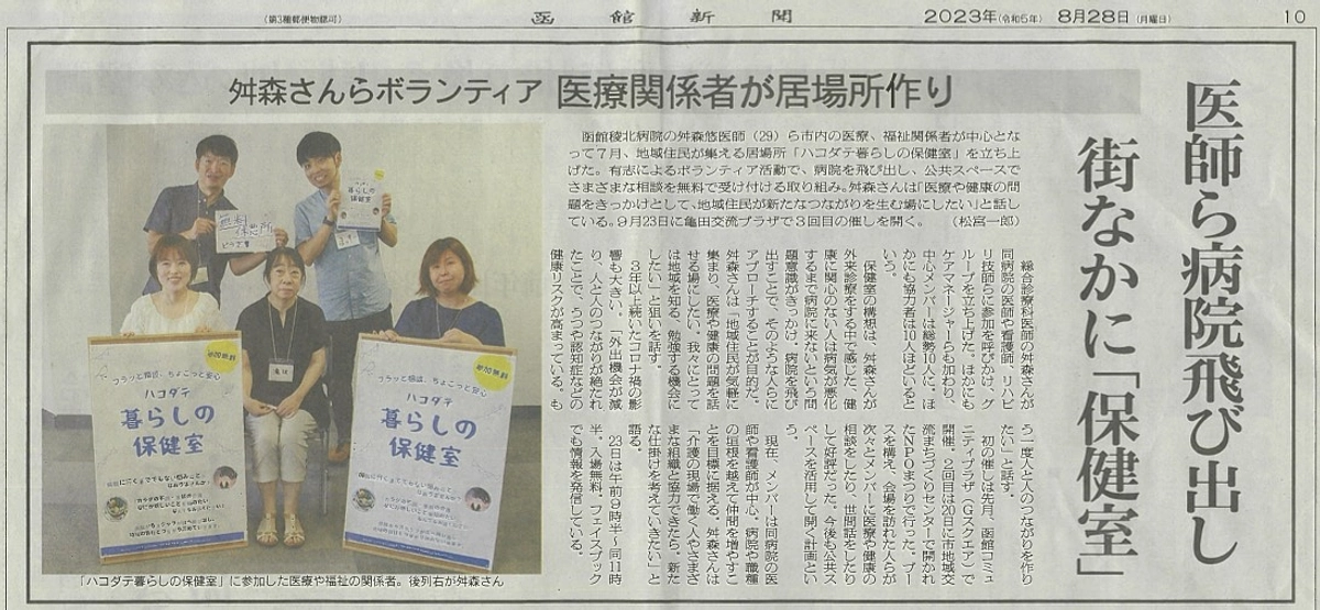 第２回の暮らしの保健室が終わりました。