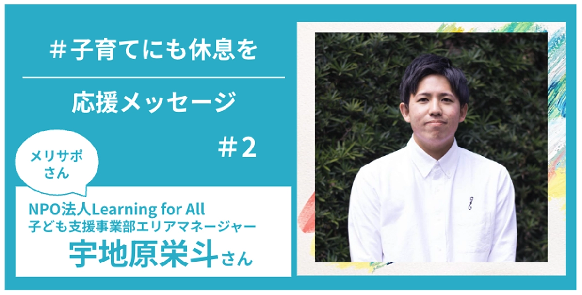 メリサポさんからの応援メッセージ　＃２
