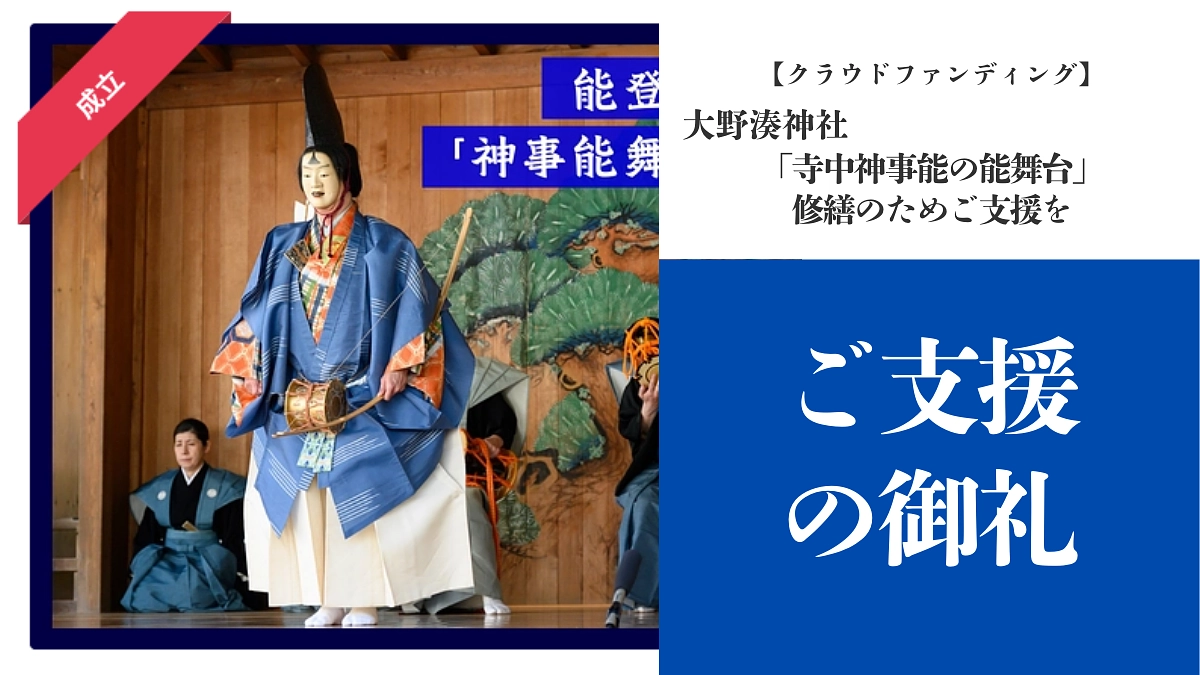 ご支援への御礼