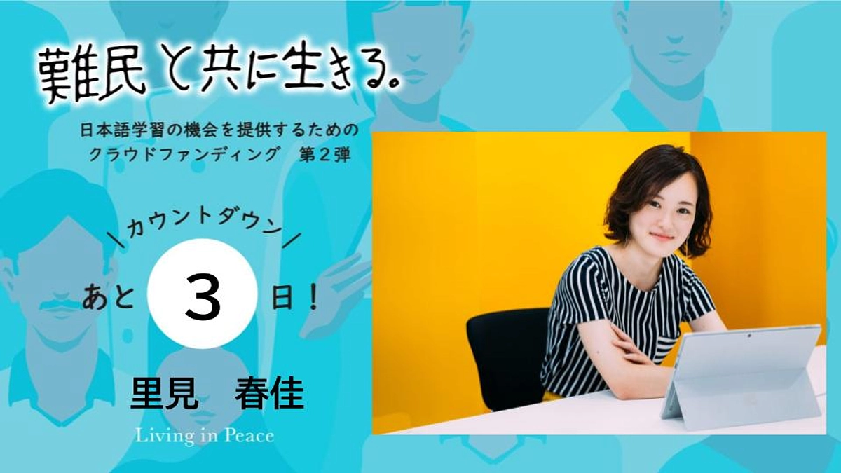 【あと３日！】メンバー里見より、カウントダウンメッセージ