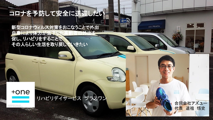 コロナを予防して安全に送迎するためにデイサービスの車を増やしたい