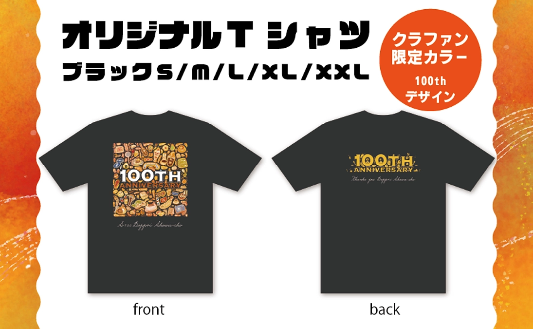 クラファン限定のTシャツデザインが決定
