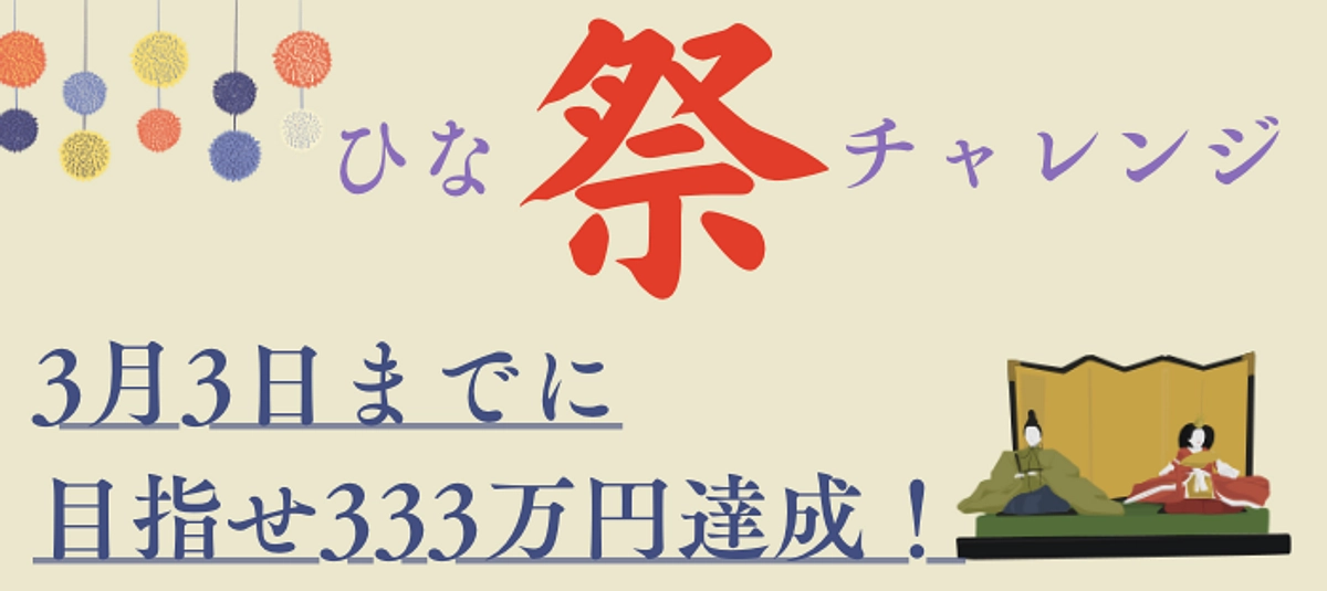 🎵ひな祭・Matsuriチャレンジ＆読売新聞にて掲載のお知らせ🎵
