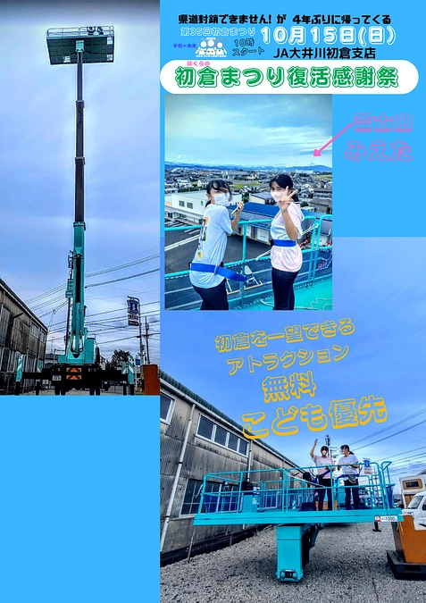 初倉を一望できるライドあるよーーーー！！