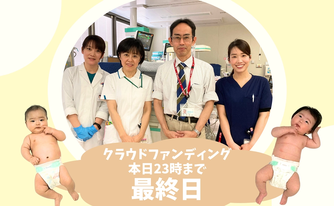 最終日：本日最終日のご案内