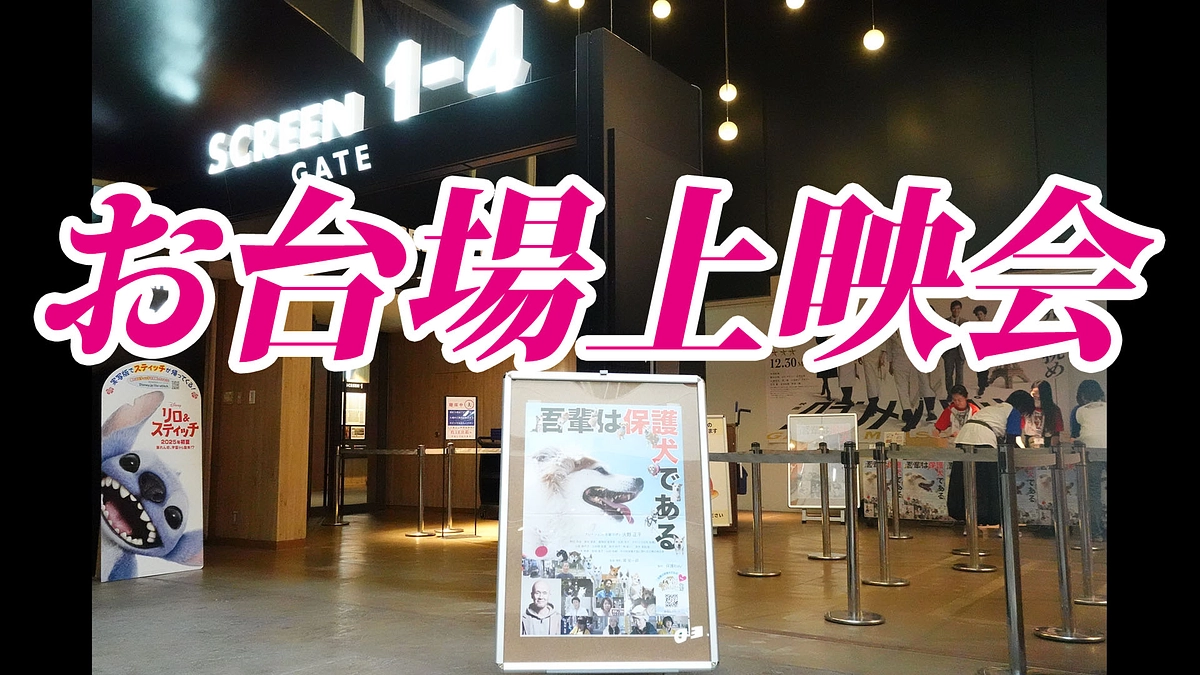 やったぜ、「お台場へGO!」大成功っ！！！