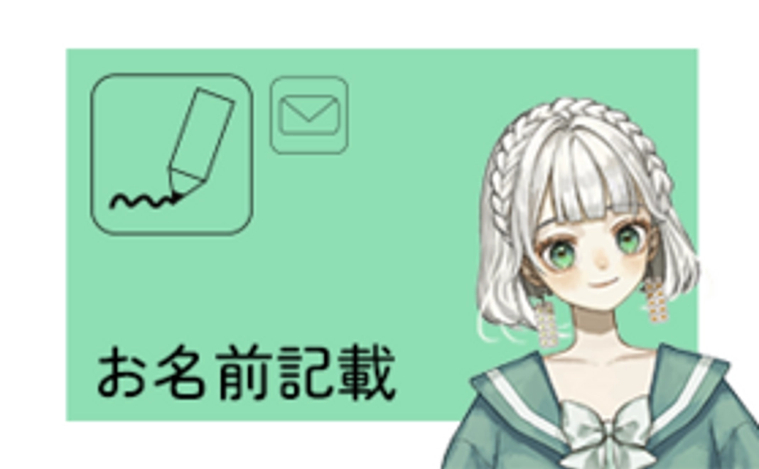 もりのへやにお名前記載