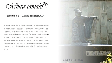 御前崎市にゆかりのある世界的なオペラ歌手 のトップ画像