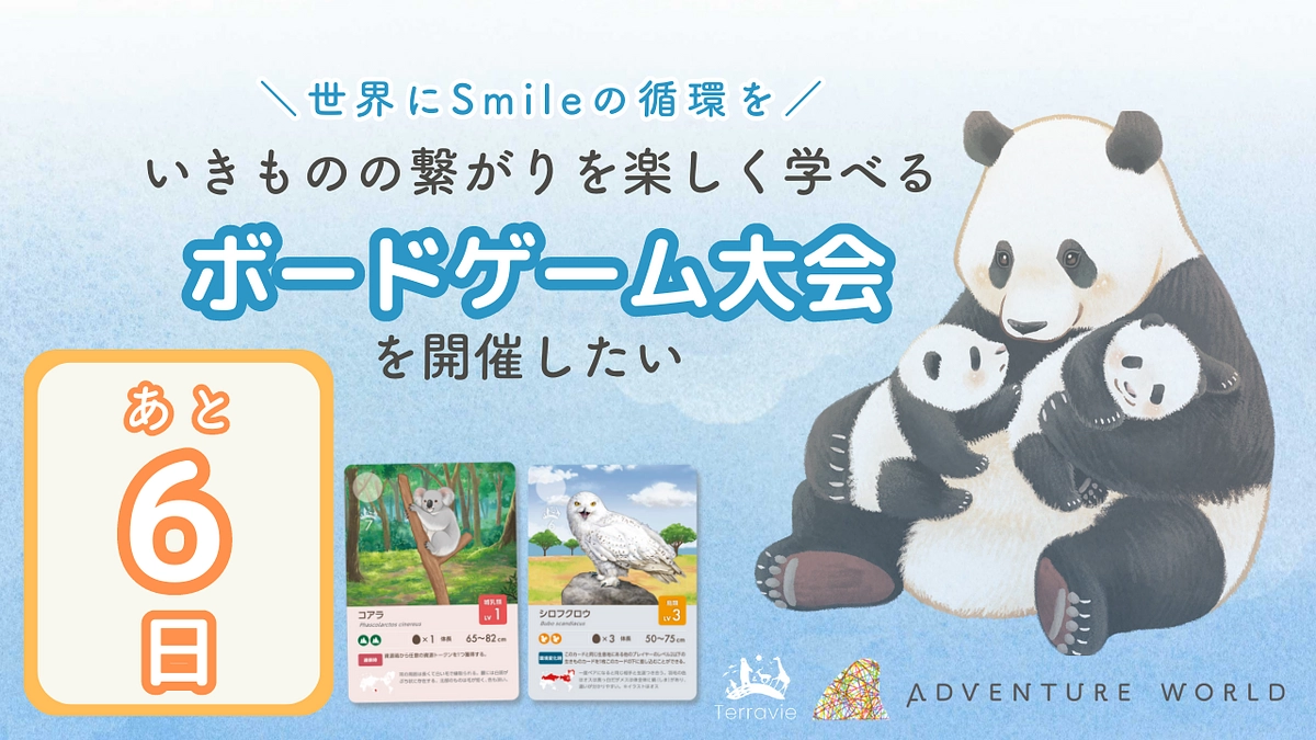 【終了まであと6日】あと108万円！