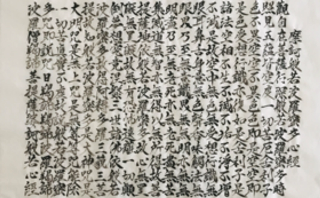 お礼の手紙／直筆の写経１枚