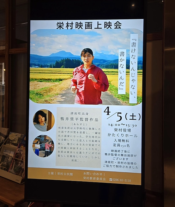 『書けないんじゃない、書かないんだ』栄村上映会を終えて