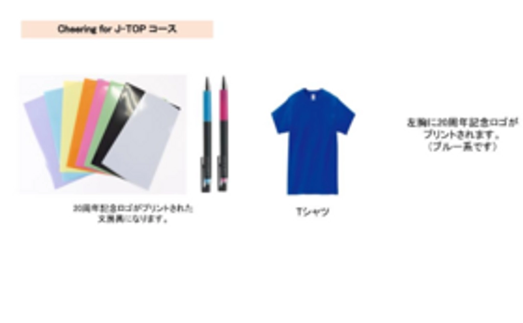 Cheering for J-TOPコース