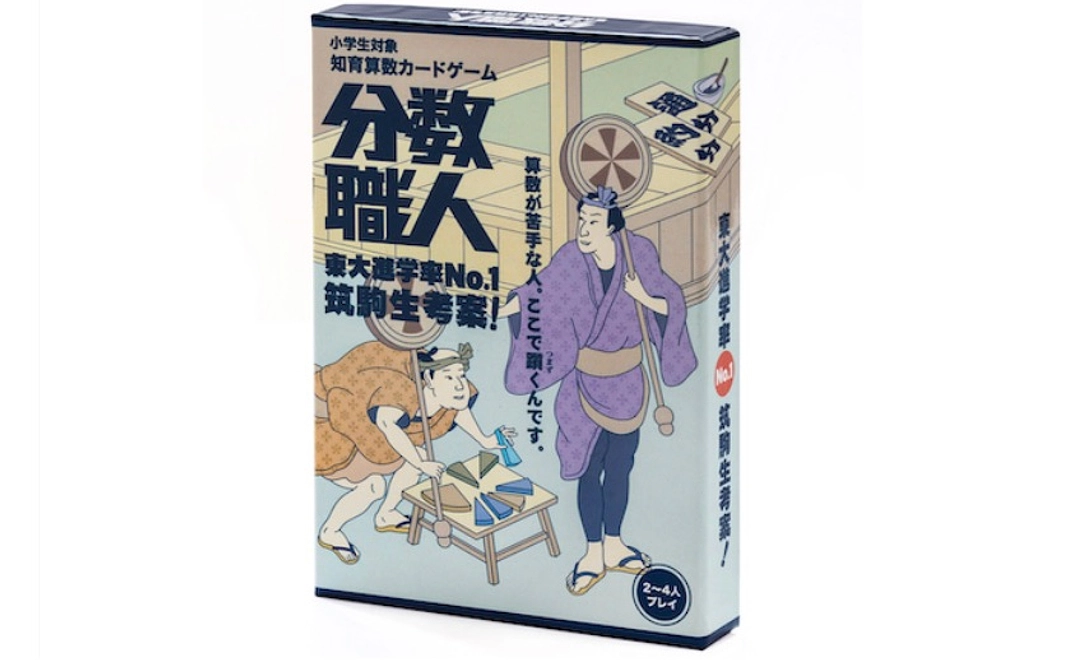 【15名様限定割引−分数職人１個】