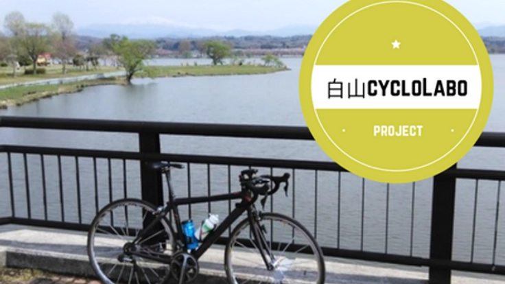 スポーツサイクルを広げるため、白山市に自転車工房を作りたい！