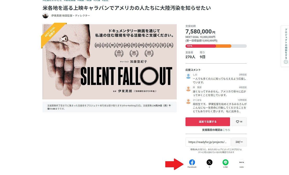 ＜4月24日（水）10:00～22:00＞みんなで一斉にクラウドファンディングのページをシェアしたい
