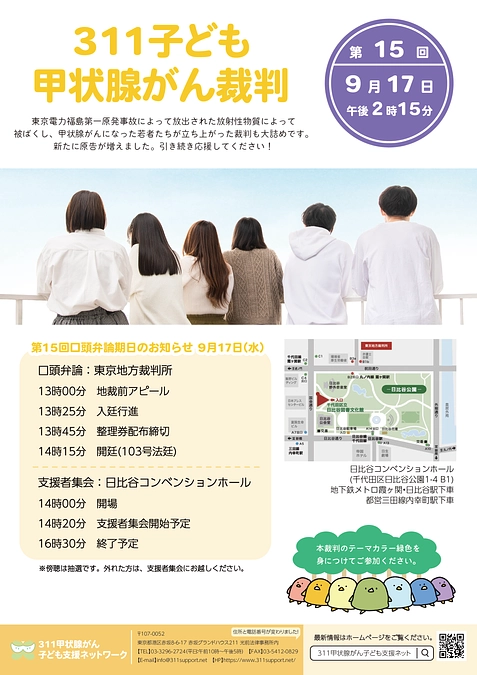 【あと７日】第１５回口頭弁論期日のお知らせ