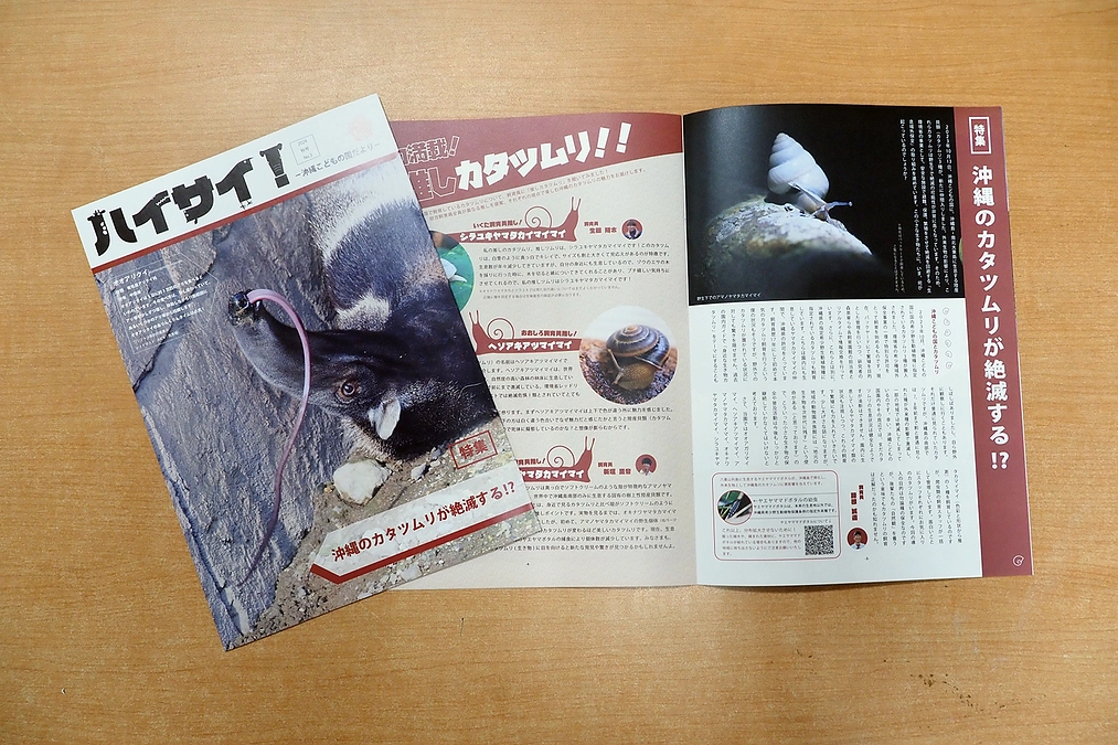 沖縄こどもの国情報誌「ハイサイ！－沖縄こどもの国だより－vol.3」発刊