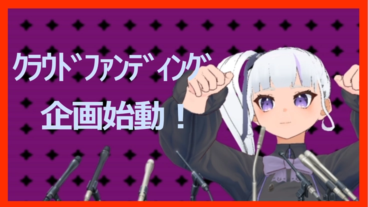 3Dの身体で動きたい!