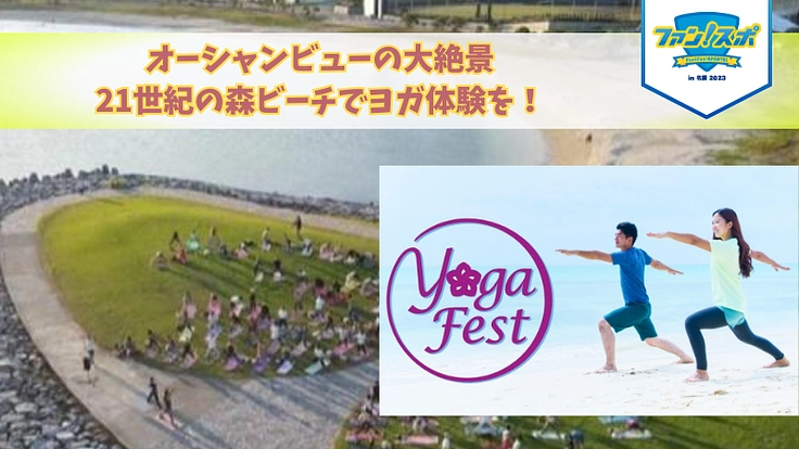 ファンスポin名護2023開催へ〜スポーツでヒトと未来が繋がる〜 4枚目