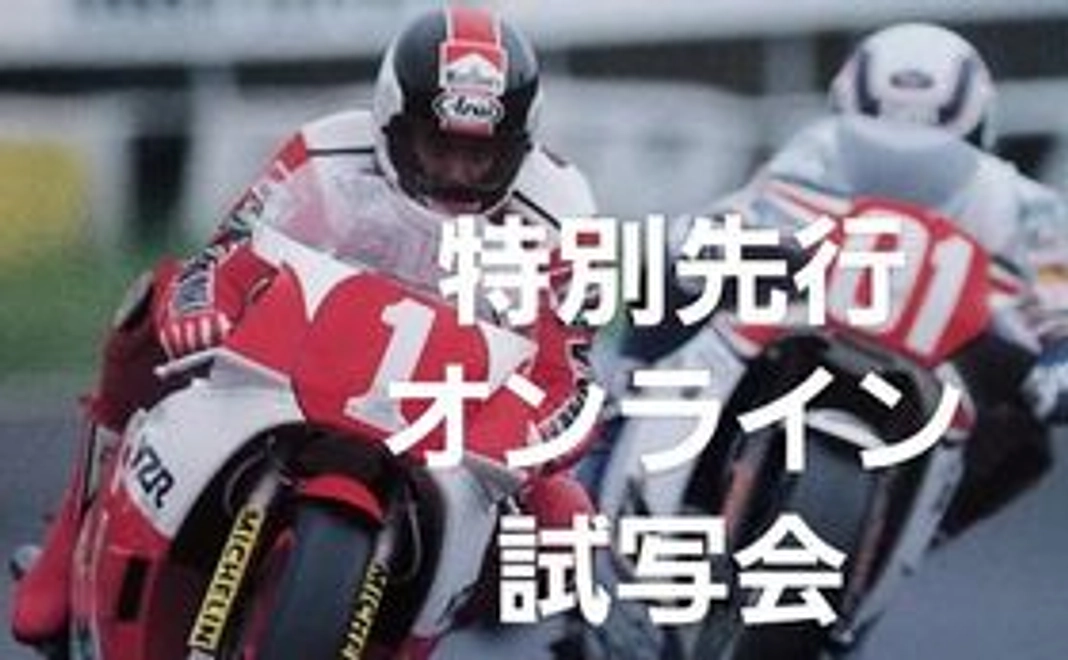 オンライン試写会にご招待！