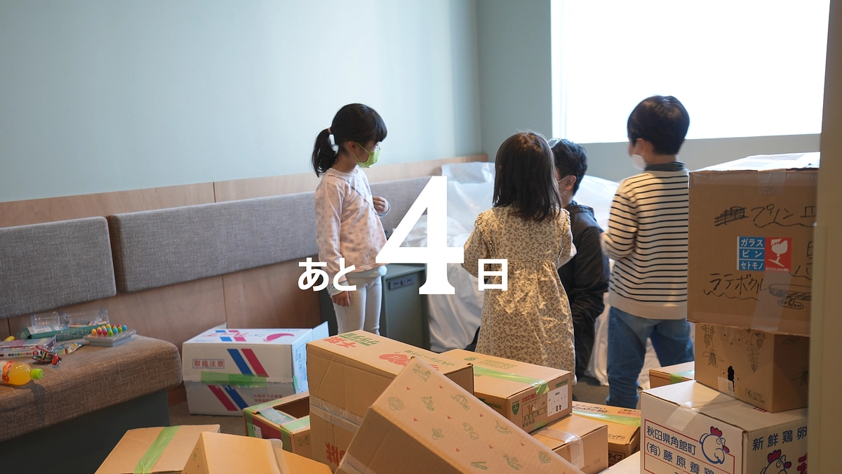 あと4日｜誰もが参加できるに込めた思いとかたち