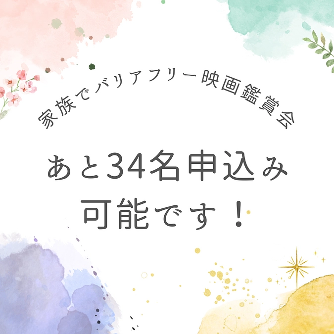 【現在１１６名申し込み】あと３４名の枠しかありません！お早めにご予約下さい！