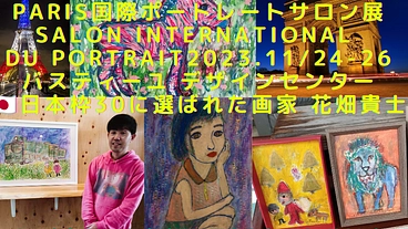 フランスの展覧会出展に資金が必要です!!応援お願いします(^^) のトップ画像