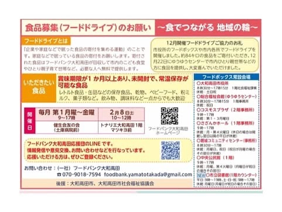 【活動報告】トナリエ大和高田様フードドライブと市広報誌掲載ありがとうございました❣️