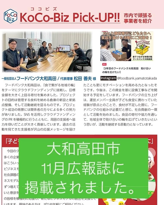 【活動報告】市の広報誌「やまとたかだ」に掲載していただきました❣️