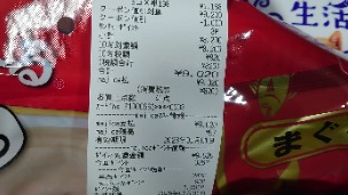 支援金での購入品のレシート明細