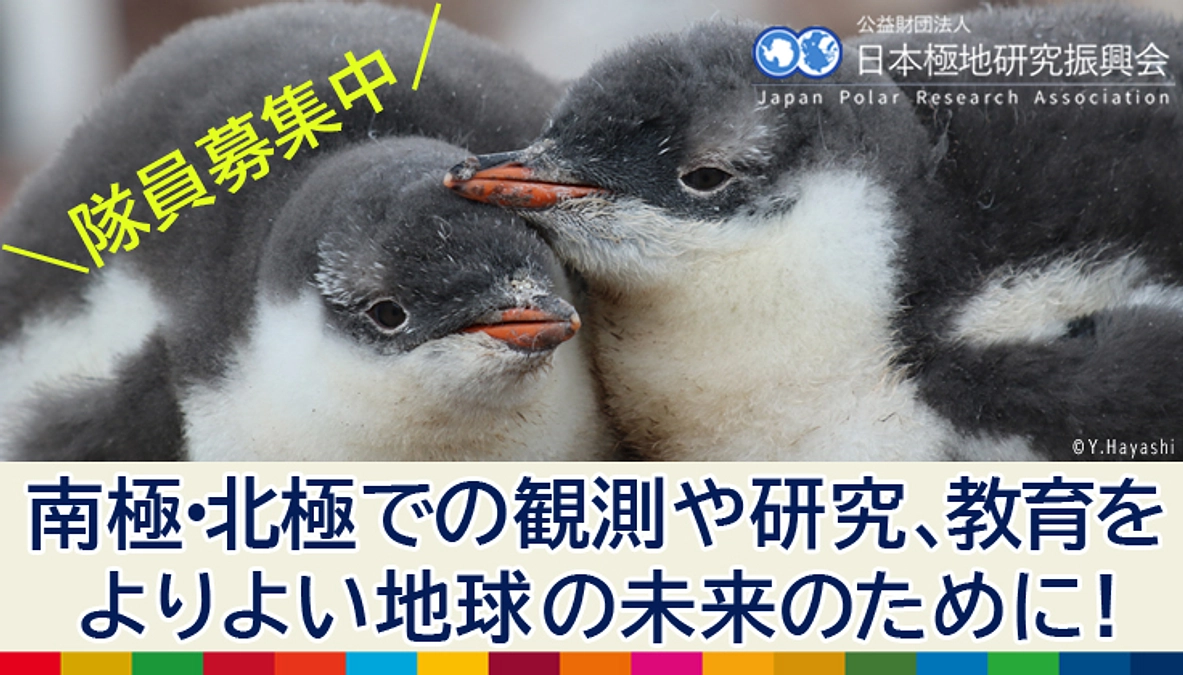 ギフトの発送状況につきまして│日本極地研究振興会