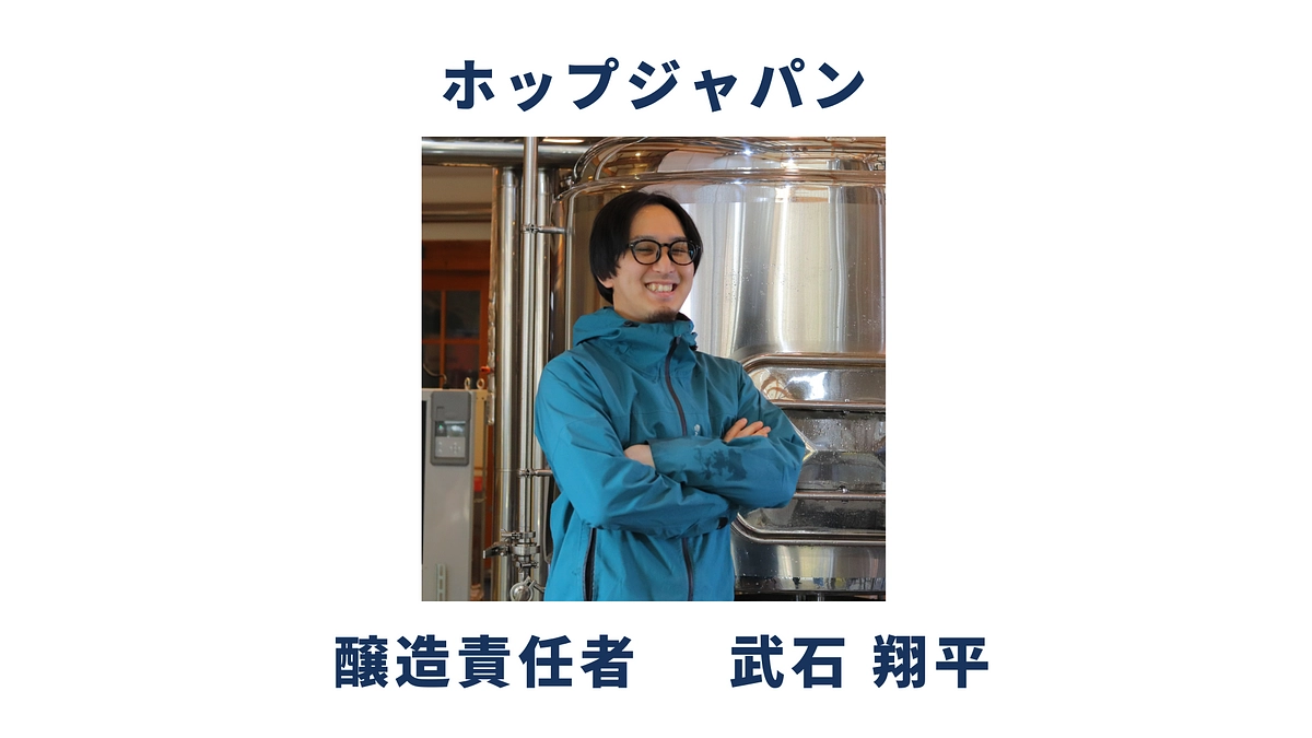 【ラスト20日！】武石醸造長から皆様へ